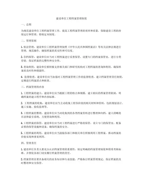 建设单位工程档案管理制度