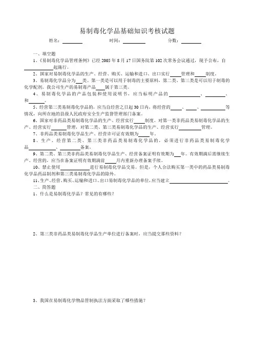 易制毒基础知识考核试题及答案