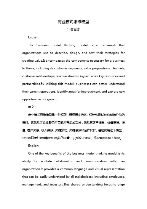 商业模式思维模型
