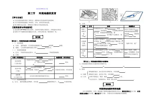 高中地理人教版必修一高中必修1第4章第3节河流地貌的发育导学案1