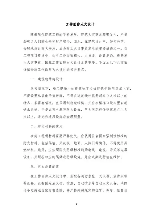 工作面防灭火设计