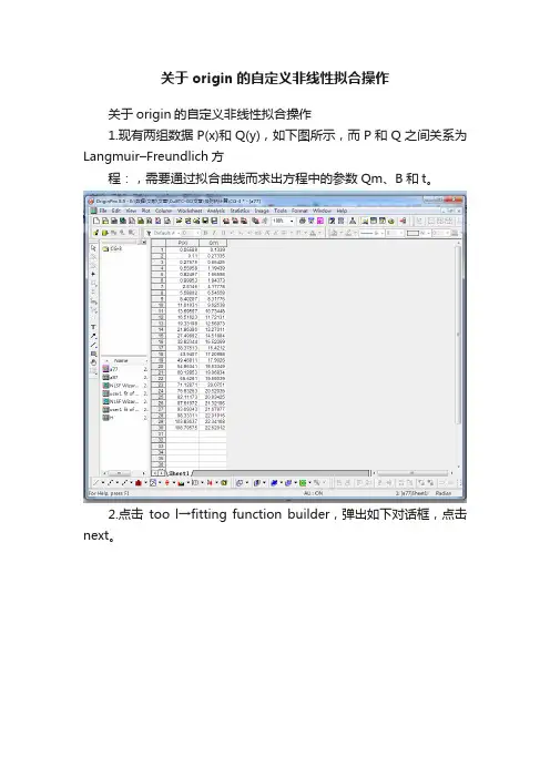 关于origin的自定义非线性拟合操作