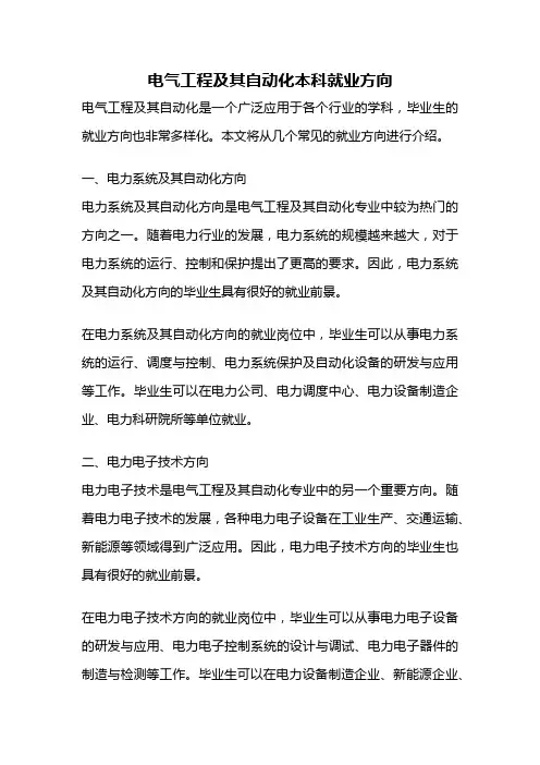 电气工程及其自动化本科就业方向