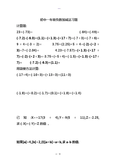 初中一年级负数加减法习题集