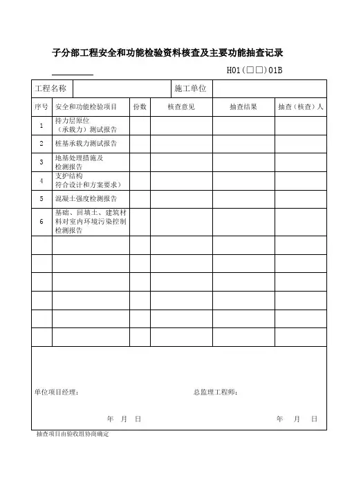 地基与基础分部工程质量验收记录