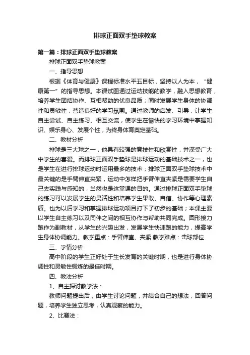 排球正面双手垫球教案