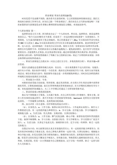 职业规划 职业生涯规划(8篇)