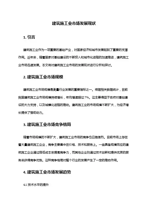 2024年建筑施工业市场发展现状