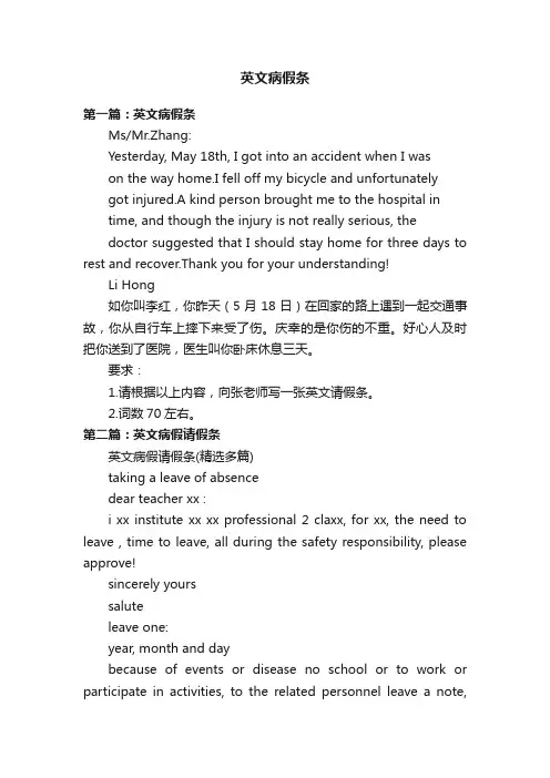 英文病假条
