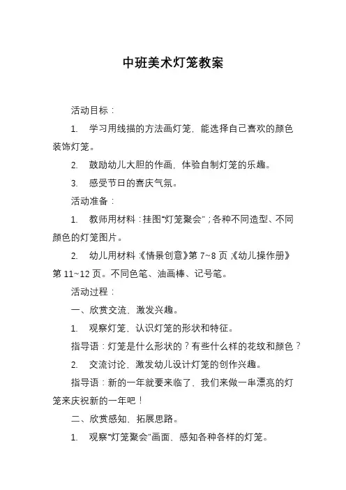 中班美术灯笼教案