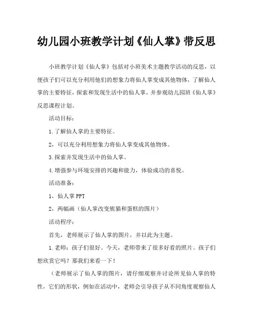 幼儿园小班教案《仙人掌》含反思