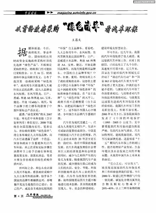 从首份政府采购“绿色清单”看汽车环保
