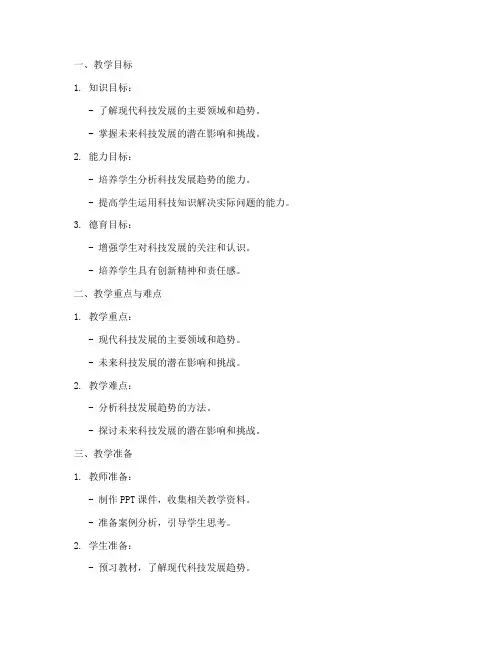 大学微课优秀教案模板