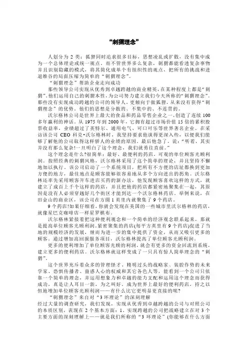 刺猬理念