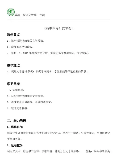 《谈中国诗》教学设计(实用)