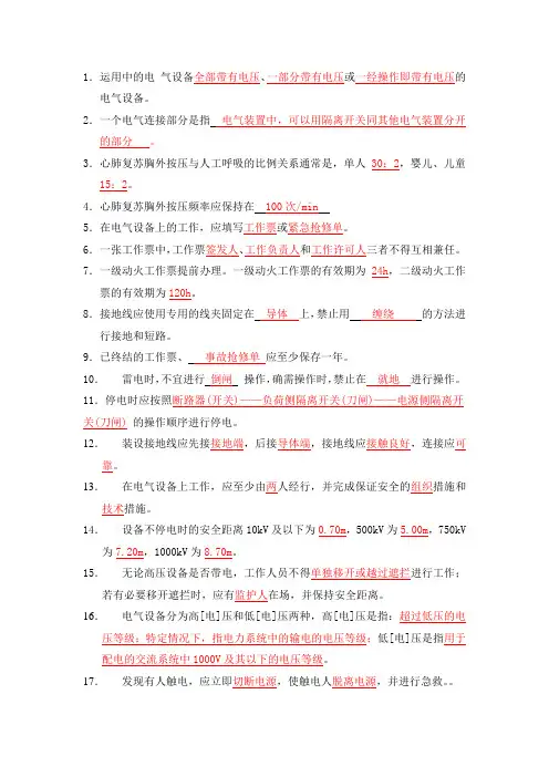 电力必考安规四套试题(带答案)