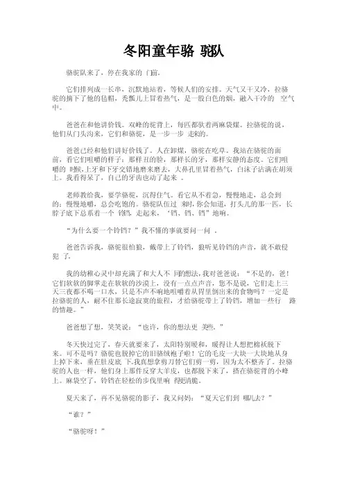 冬阳童年骆驼队林海音