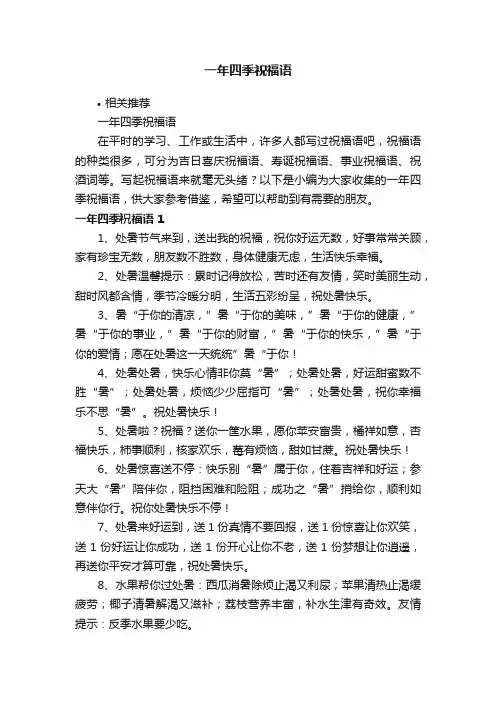一年四季祝福语