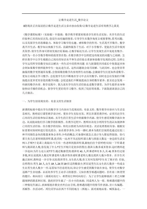 让数学走进生活_数学论文 