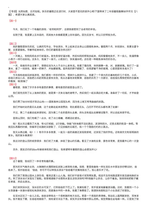 二年级暑假趣事50字作文【八篇】