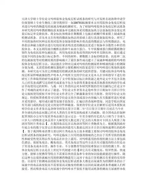 吗啡胶体金免疫层析试纸条的研究与开发