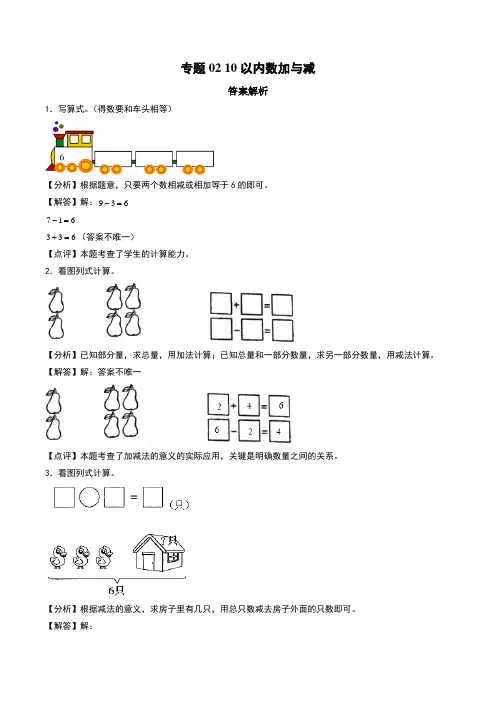 10以内数加与减--一年级上册数学计算大通关(北师大版2024秋)(答案解析)