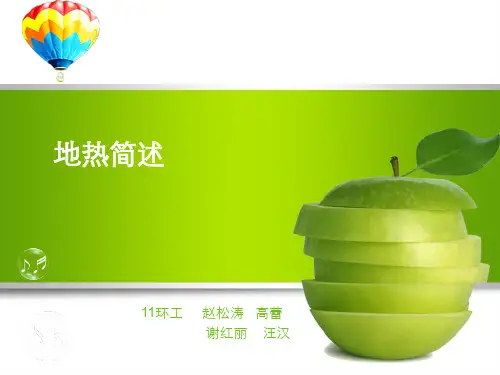 地热能简述.