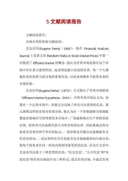 5文献阅读报告