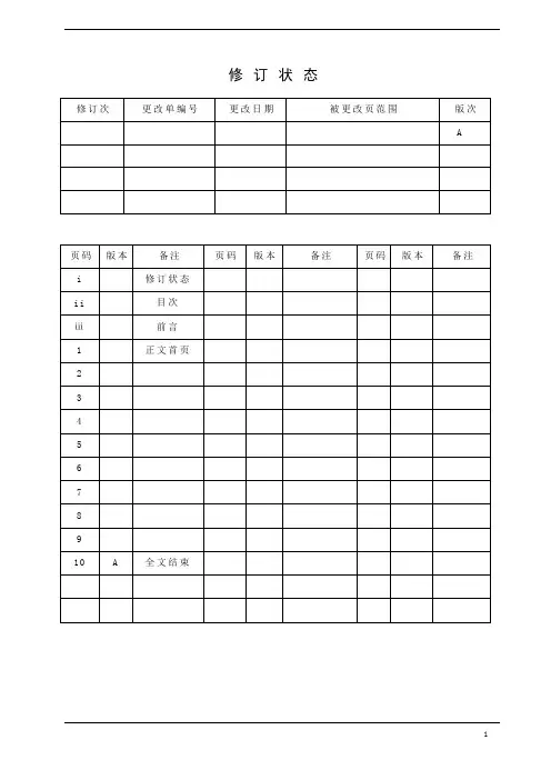 故障报告、分析和纠正措施系统