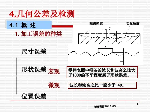 几何公差及检测ppt课件