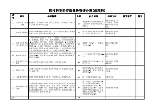 医技科室质量检查情况登记表(病理科)