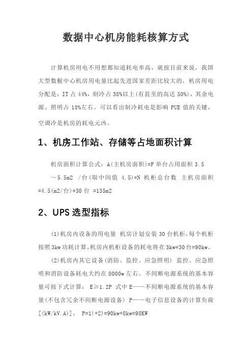 数据中心机房能耗核算方法