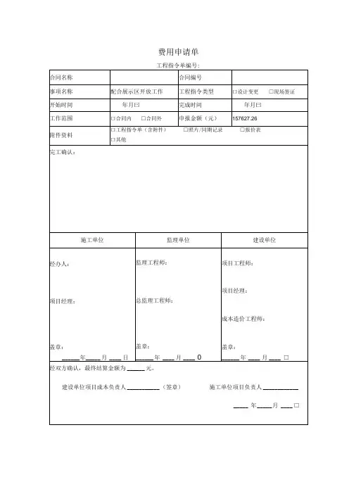 费用申请单表