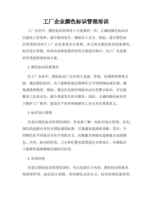 工厂企业颜色标识管理培训