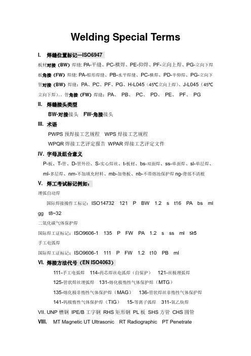 焊接术语