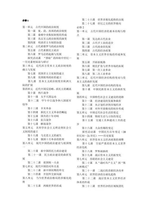 2019新课标 人教版高中历史目录.doc
