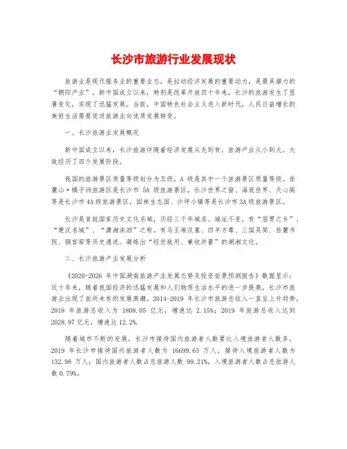 长沙市旅游行业发展现状