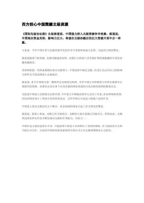 西方担心中国觊觎北极资源
