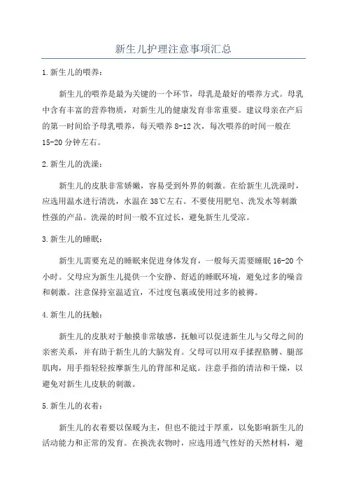 新生儿护理注意事项汇总