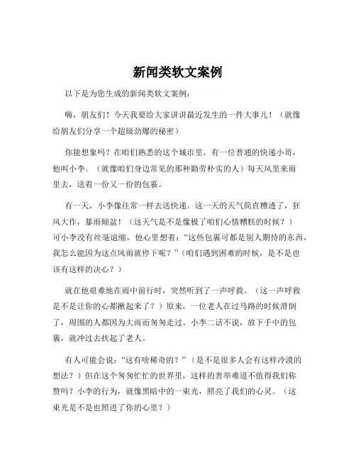 新闻类软文案例