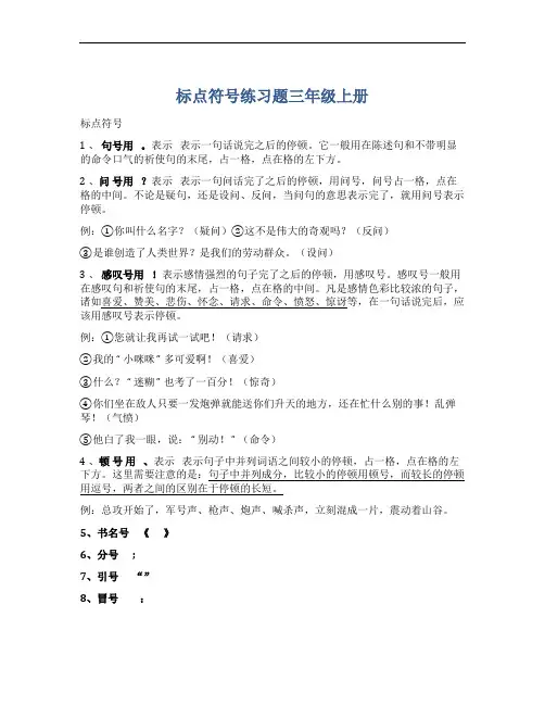 小学三年级语文标点符号专项练习