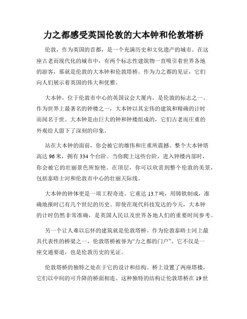 力之都感受英国伦敦的大本钟和伦敦塔桥