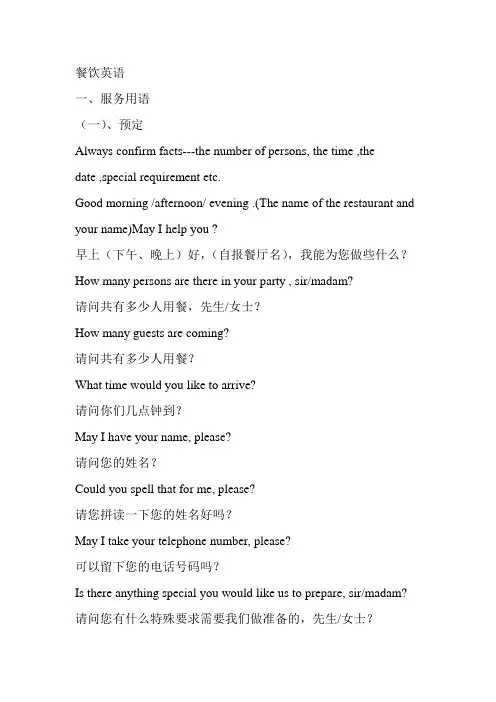 餐饮英语词汇_西餐服务用语