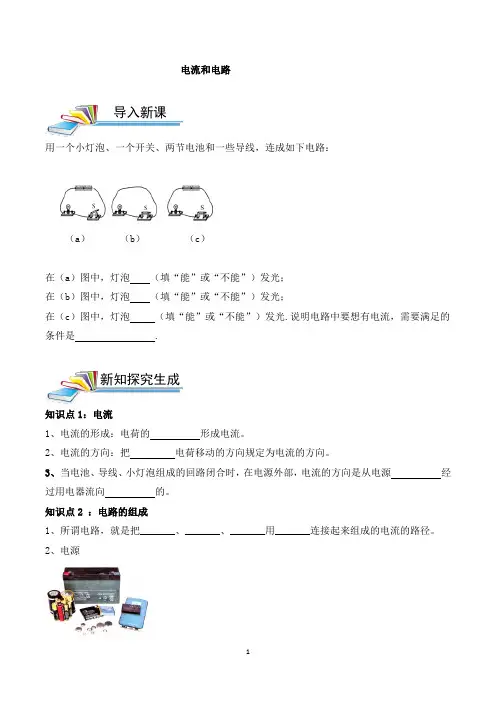 初中物理电流和电路练习题