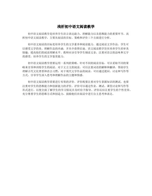 浅析初中语文阅读教学