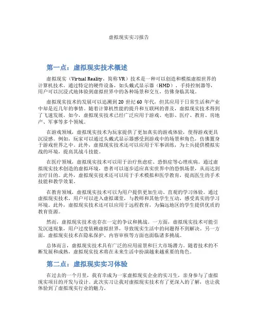 虚拟现实实习报告