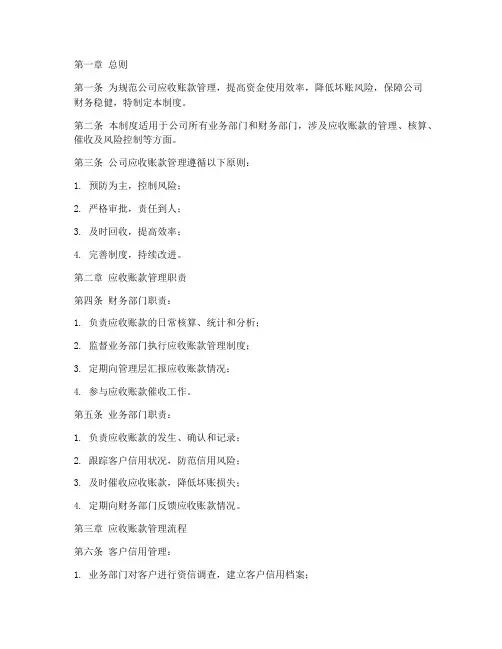 应收账款管理制度文档模板