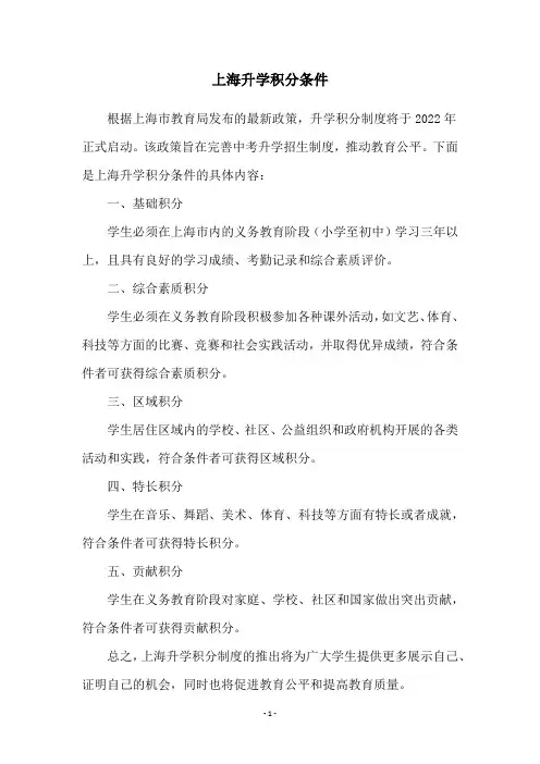 上海升学积分条件