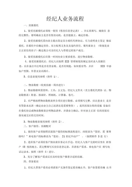 经纪人业务流程