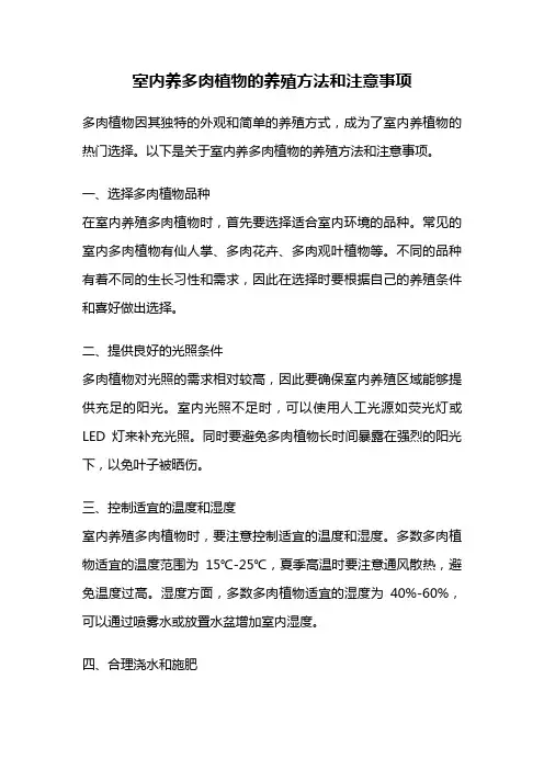 室内养多肉植物的养殖方法和注意事项